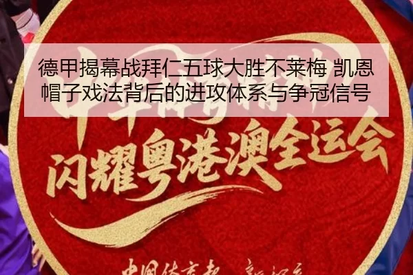 de-jia-jie-mu-zhan-bai-ren-wu-qiu-da-sheng-bu-lai-mei-kai-en-mao-zi-xi-fa-bei-hou-de-jin-gong-ti-xi-yu-zheng-guan-xin-3-216.jpg
